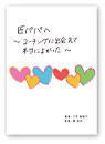 「匠パパへ ～コーチングに出会えて本当に良かった～」